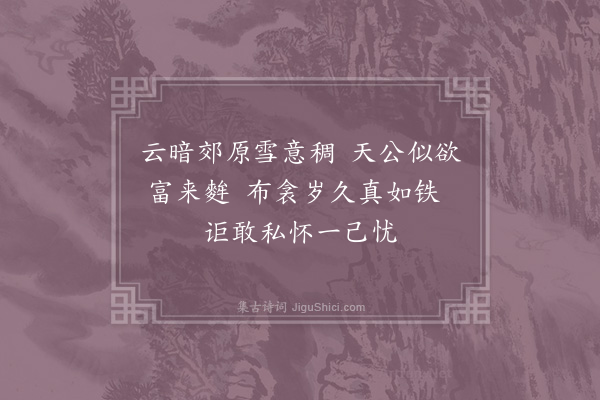 陆游《岁晚六首·其一》