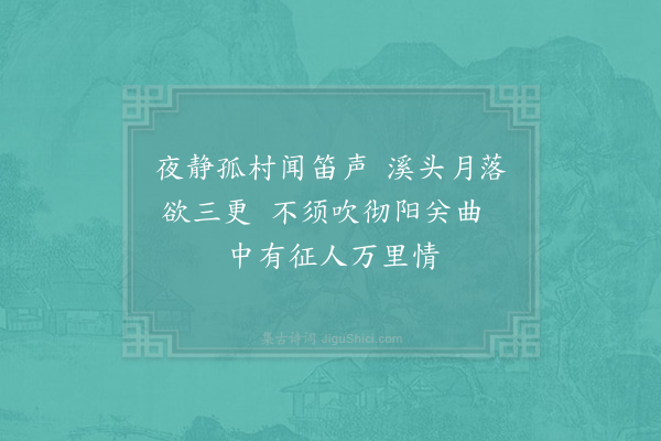 陆游《戍兵有新婚之明日遂行者予闻而悲之为作绝句二首·其二》