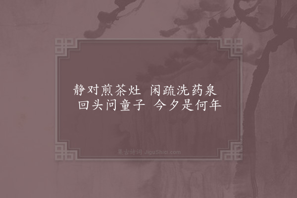 陆游《戏作绝句以唐人句终之二首·其二》