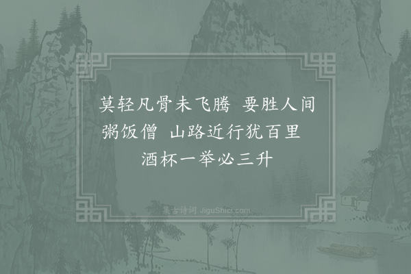 陆游《戏题》