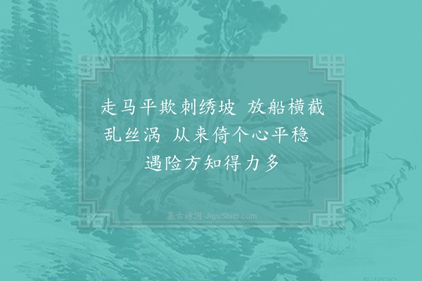 陆游《戏题》