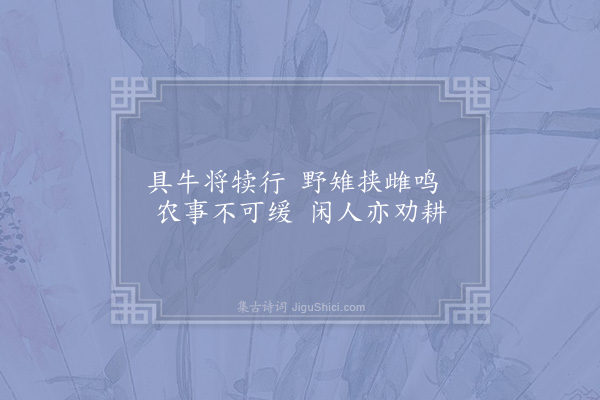 陆游《早春四首·其二》