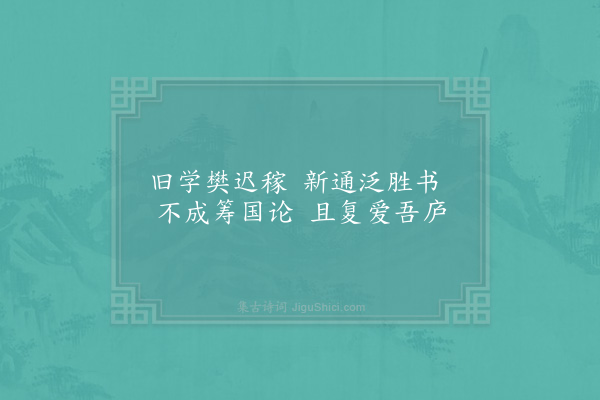 陆游《早春四首·其一》