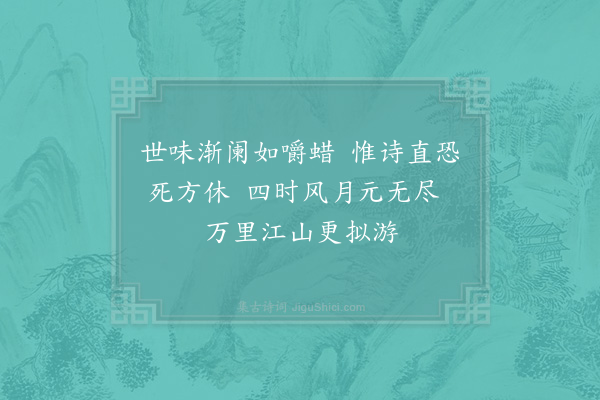 陆游《杂书四首·其一》