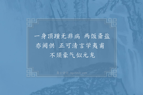 陆游《杂书四首·其二》