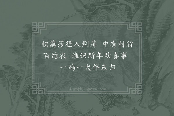 陆游《杂书四首·其三》