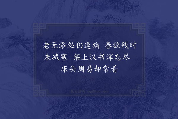 陆游《杂兴六首·其三》