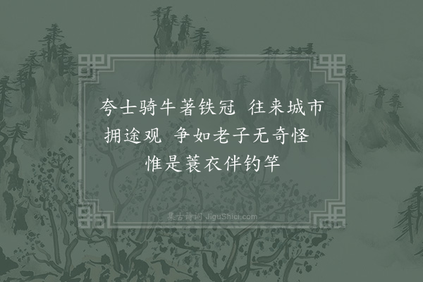 陆游《杂咏十首·其六》