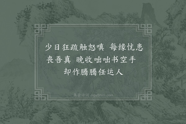 陆游《杂咏四首·其一》