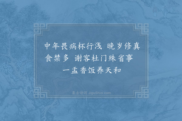 陆游《杂赋十二首·其十》