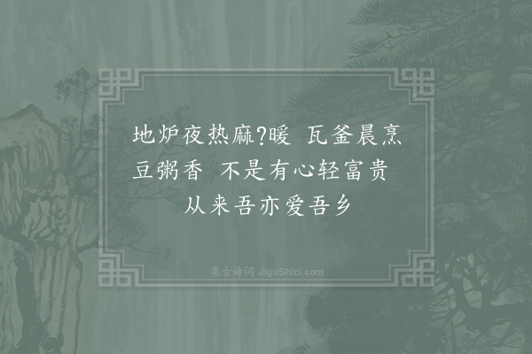 陆游《杂赋十二首·其一》