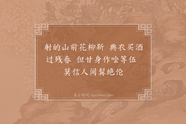 陆游《杂感四首·其三》