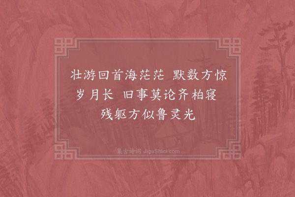 陆游《杂感四首·其一》