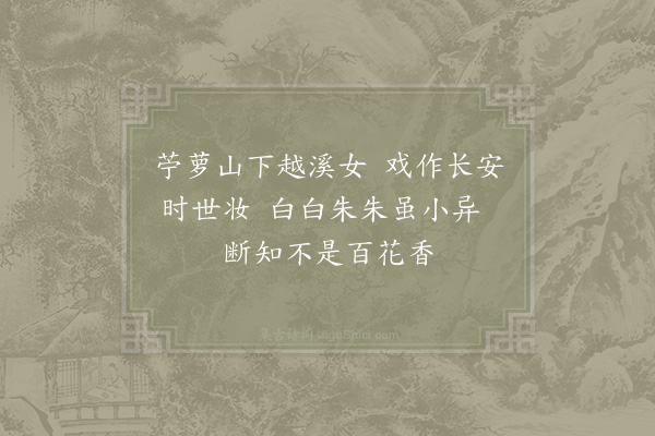 陆游《红梅二首·其一》