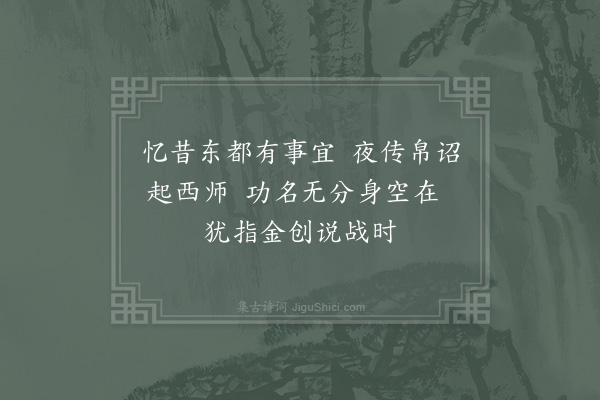 陆游《老将二首·其一》