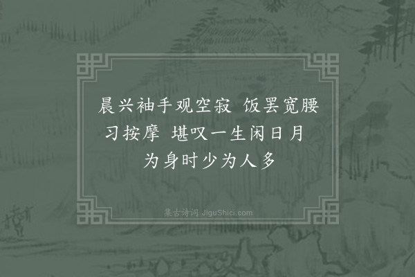 陆游《自叹》