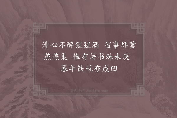 陆游《自嘲》