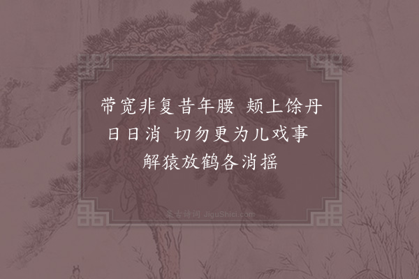 陆游《自箴》