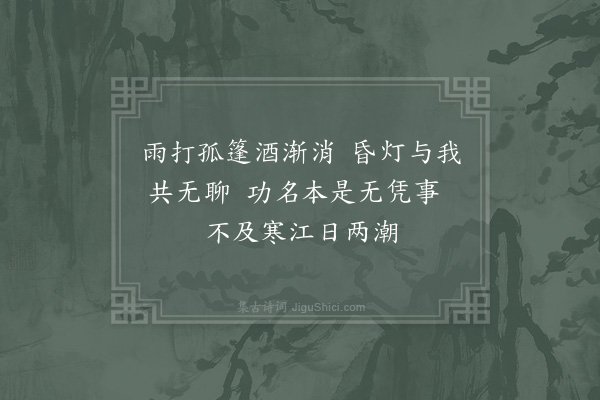 陆游《舟中感怀三绝句呈太傅相公兼简岳大用郎中·其二》