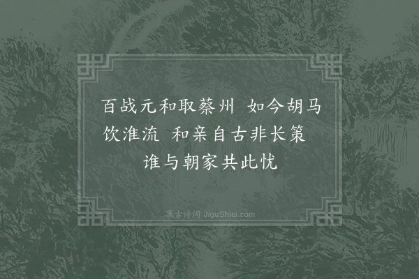 陆游《估客有自蔡州来者感怅弥日二首·其二》