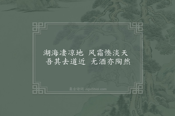 陆游《冻坐》