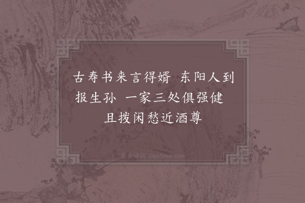 陆游《初冬杂咏八首·其二》