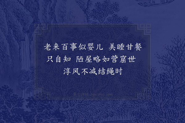 陆游《即事六首·其一》