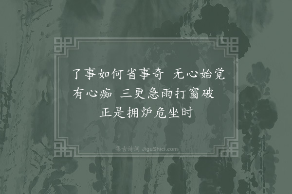 陆游《即事六首·其五》