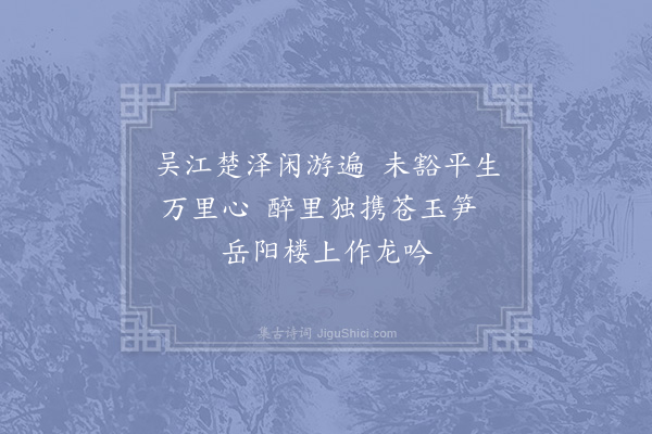 陆游《吹笛》