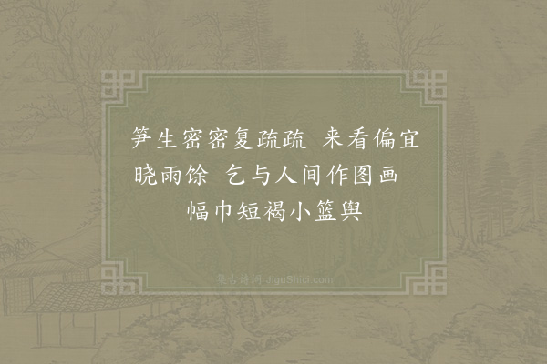 陆游《园中杂书四首·其三》