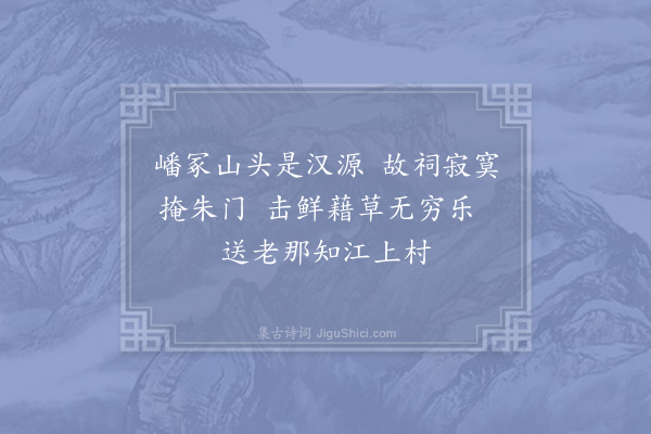 陆游《怀旧六首·其六》