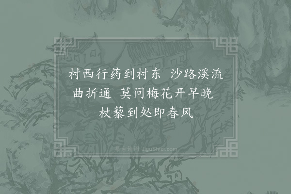 陆游《村东》