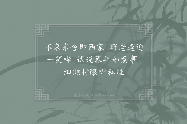 陆游《村饮四首·其一》