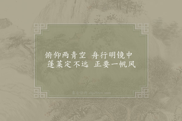 陆游《泛瑞安江风涛贴然》