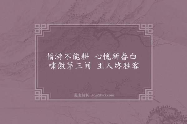 陆游《纵笔五首·其一》