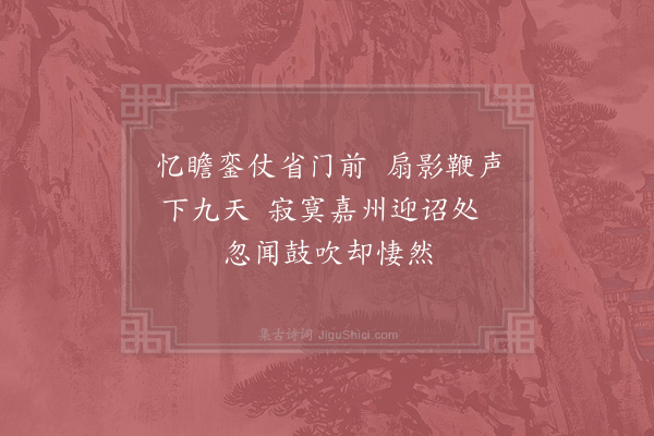 陆游《迎诏书》