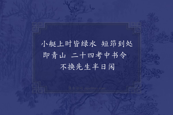 陆游《闲中自咏二首·其一》