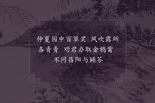 陆游《闲咏园中草木六首·其六》