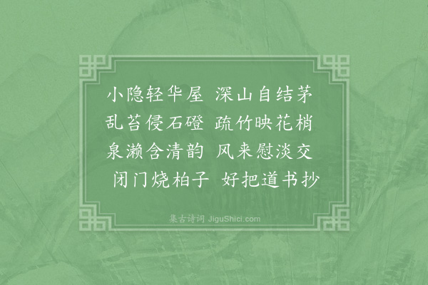 陆游《闲居七首·其一》