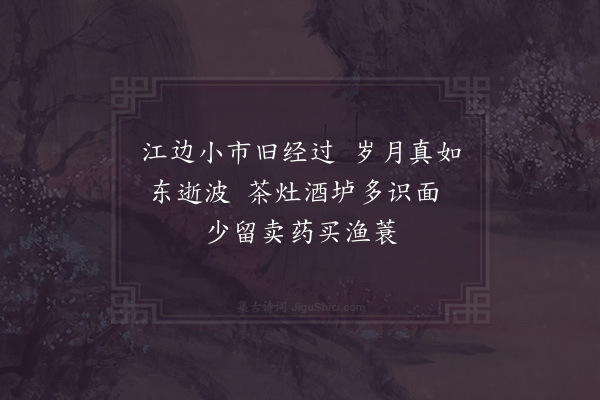 陆游《闲游三首·其一》