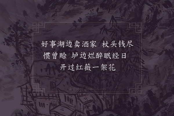 陆游《闲游二首·其二》