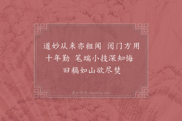 陆游《龟堂杂兴十首·其九》