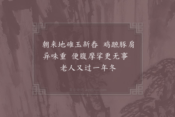 陆游《龟堂杂兴十首·其一》