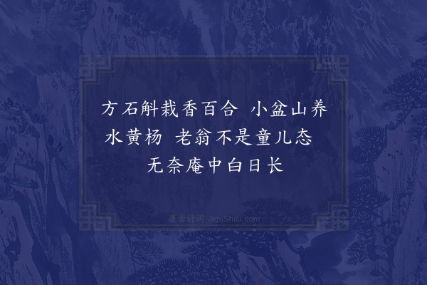 陆游《龟堂杂兴十首·其五》