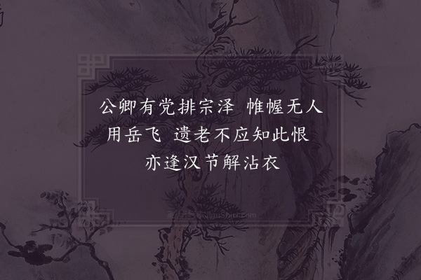 陆游《夜读范至能揽辔录言中原父老见使者多挥涕感其事作绝句》