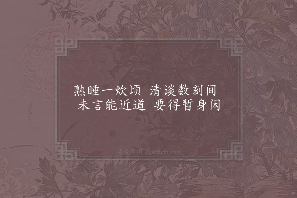 陆游《季夏杂兴四首·其三》