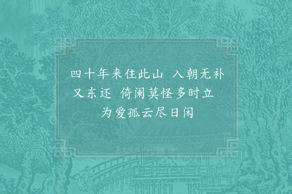 陆游《孤云》