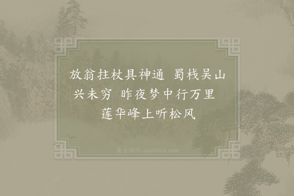 陆游《拄杖》