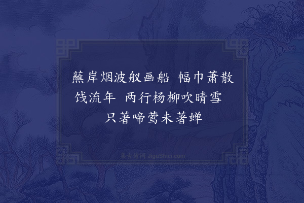 陆游《泊舟二首·其一》