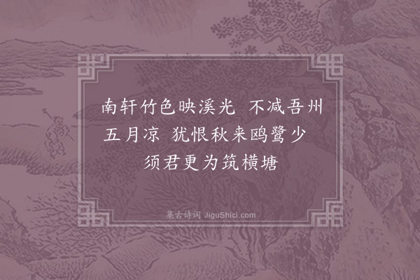 陆游《法宝琏师求竹轩诗》